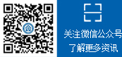 关注微信公众号了解更多资讯